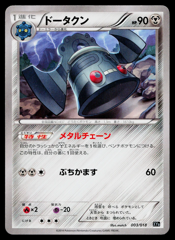 BRONZONG 019/049 M MASTER DECK BUILD BOX SPEED STYLE JAPANESE POKEMON TCG - Image 1 of 2