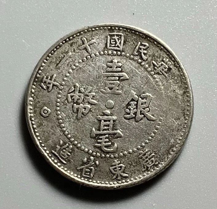 银色1922 年中国硬币| eBay