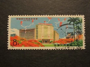 China 1973 N95 Guangzhou Export Commodities Fair 广州出口商品交易会 - Picture 1 of 1