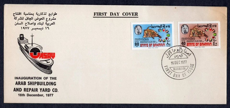 SHIP BUILDING YARD 1977 BAHRAIN FDC - Image 1 of 1