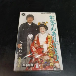 Thank you father Yuki Nishio & Chiaki Oka - Picture 1 of 2