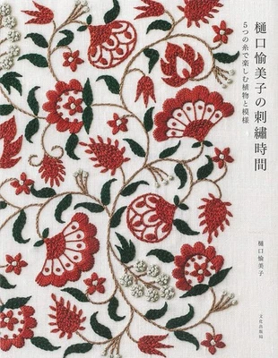 Embroidery Time by Yumiko Higuchi Plants & Patterns - Japanese Craft Book F/S - Image 1 of 4
