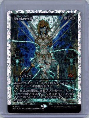 Cursecloth Wrapping - Fractured Foil - Showcase - Japanese DFT - MTG - NM - 0410 - Image 1 of 2