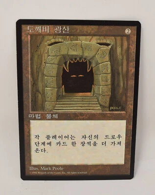 Magic The Gathering MTG Howling Mine Artifact Card 4th Korean NM - Image 1 of 2