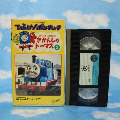 COME OUT HENRY! - Thomas Tank Engine Friends VHS 1991 NTSC Vol 1 Japanese Import - Image 1 of 4