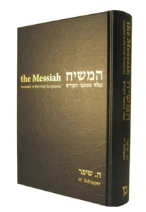 The Mashiach Revealed in The Holy Scriptures,Unique Bible Study Guide, Hardcover - Imagen 1 de 4
