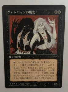 MTG MISPRINT MISCUT ERROR JAPANESE BLACK BORDERED CUOMBAJJ WITCHES FBB OFFCENTER - Picture 1 of 6