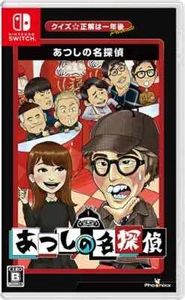 Quiz presenta Atsushi's Detective Switch envío desde Japón - Imagen 1 de 4