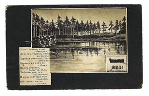 RUSSIA SOUVENIR POSTCARD WWI POSTED MILITARY POST 2 FPO 1916 - Picture 1 of 2