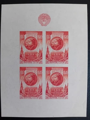 Russia /Soviet Union stamp, year 1946/47, MI Block 9. October rev. No postmarks. - Image 1 of 2