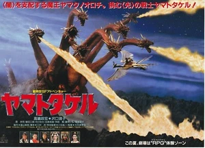 YAMATO TAKERU - Original Japanisches Mini Poster Chirashi　 - Bild 1 von 2