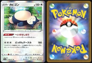 SNORLAX 058/071 S10A DARK PHANTASMA POKEMON JAPANESE RARE 2022 - Picture 1 of 4
