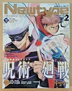 Newtype (2/Feb 2021, Japanese Anime Magazine) Jujutsu Kaisen - No Inserts - Bild 1 von 9