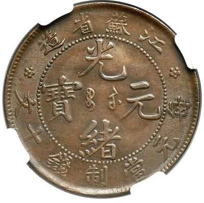 CASH247 Kiangsu 10 Cash ND (1902) NGC MS62 BN, KM-Y162.1, CCC-232. - Image 1 of 4