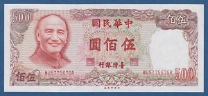 CHINA -- TAIWAN -- 500 YÜAN ( 1981 ) -- EBC- / aXF -- PICK 1987 . - Imagen 1 de 3