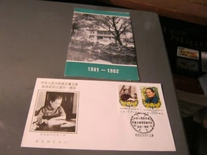 China PRC #1786-7 FDC plus folder - Picture 1 of 2
