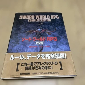 Sword World RPG Complete Edition - Picture 1 of 4