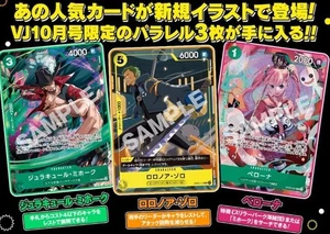 [PreSale] ONE PIECE Card Game × V Jump Oct Zoro/Mihawk/Perona SP PROMO Karte - Bild 1 von 8