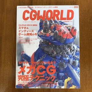 CGWORLD 2015/7 Vol.203 Gaming & CG Art Magazine Magazine Used - Picture 1 of 6