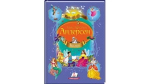 Ukrainian Children's Kids Books Ганс Крістіан Андерсен. Казки. А4 формат - Picture 1 of 5