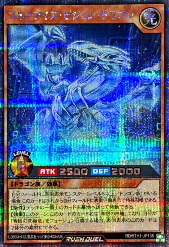 RD-5TH1-JP136 - Yugioh - Japanese - Blue-Eyes Vision Dragon - Secret - Image 1 of 1