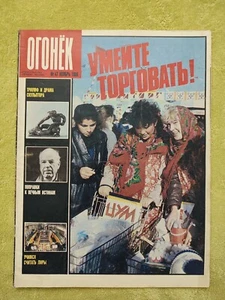 Ogonyok Magazine No. 47 November 1988 RARE Vintage Журнал Огонёк СССР Огонек - Picture 1 of 11