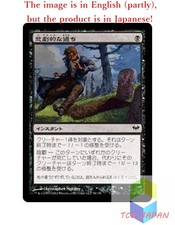 Magic The Gathering MTG JPver Foil Tragic Slip DKA Common