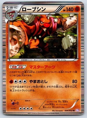 Conkeldurr - Psycho Drive BW3 036/052 Unlimited kawayoo Pokemon Card LP - Image 1 of 2