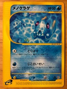 Tentacool Pokemon 2002 E-Series Wind from the Sea 1st ED Japanese 028/087 EX - Picture 1 of 3