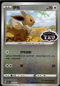 Eevee - 01 11/15 - Stamped Holo - Pokemon S-Chinese Horizons Gem Vol. 2 - Picture 1 of 1