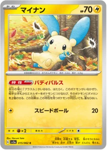 Minun 015/062 Japanese Pokemon Card Raging Surf sv3a US Seller - Picture 1 of 2