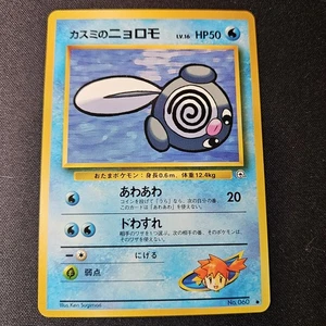 Japanische Misty's Poliwag Nr. 060 Gym Heroes - Common Pokemon Karte - NM/Mint - Bild 1 von 2