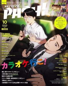 PASH! Oktober 2025 | JAPAN Anime Spiel Magazin für Frauen - Bild 1 von 2