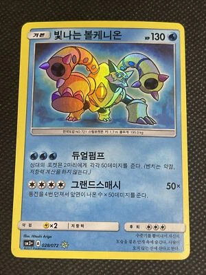 Pokemon Shining Legends Shining Volcanion Korean 028/072 - Image 1 of 2