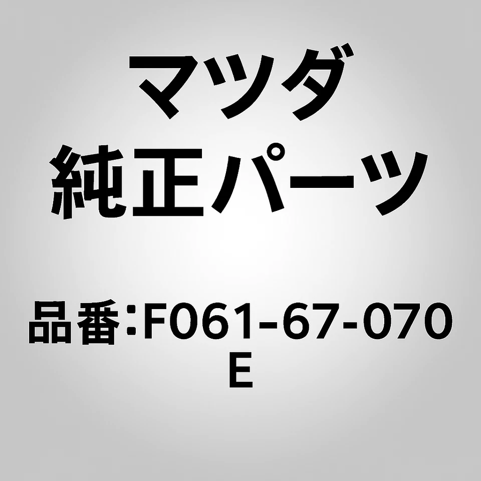 MAZDA Genuine RX-7 FC3S 1989/01～ Wire Harnesses Wiring MT Engine & Transmission - Image 1 of 1