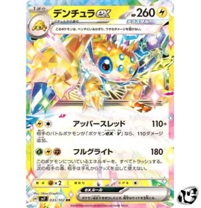 Galvantula ex RR 033/102 SV7 Stellar Miracle Pokemon Card Game Japanese - Picture 1 of 6