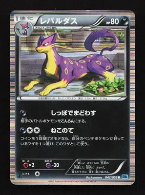 Liepard 042/059 1st ED BW6 Freeze Bolt Japanese Pokemon Card TCG - Image 1 of 2