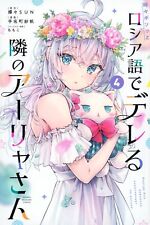 Alya Sometimes Hides Her Feelings in Russian Vol.4 Japanese Language Manga Book