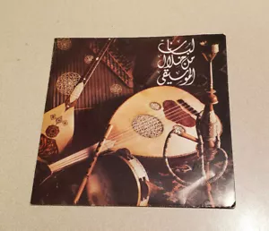 Le Liban En Musique Orientale Classique 45 RPM Record with Original Dust Jacket - Picture 1 of 7