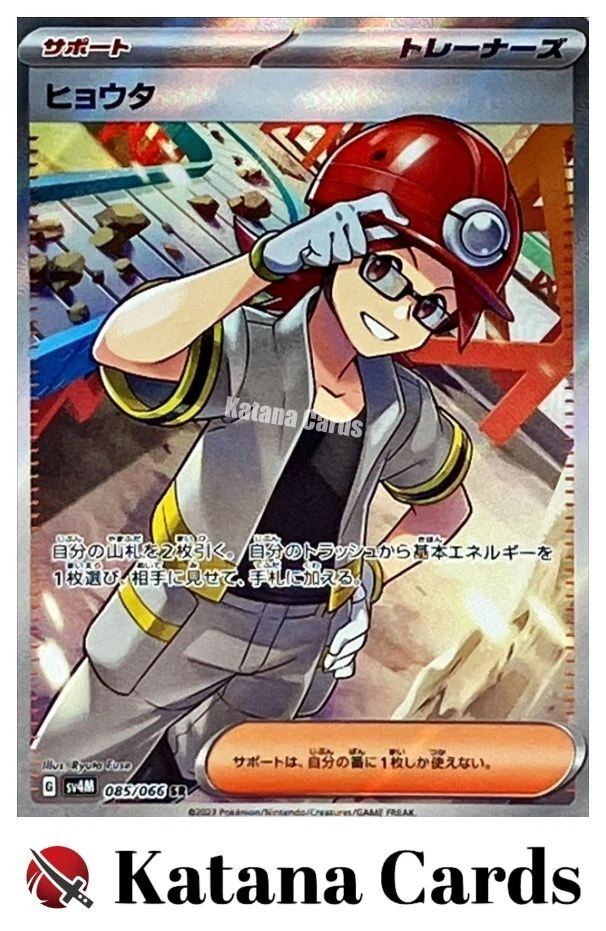 EX/NM Roark SR 085/066 SV4M Future Flash Scarlet & Violet Pokemon Cards Japanese - Image 1 of 4