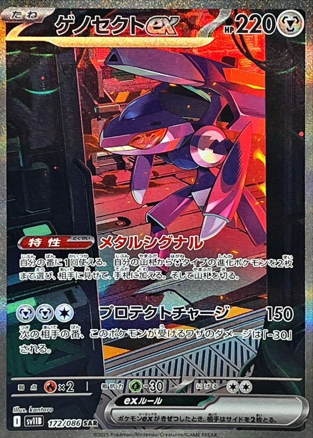 172-086-SV11B-B - Pokemon Card - Japanese - Genesect ex - SAR - Image 1 of 1