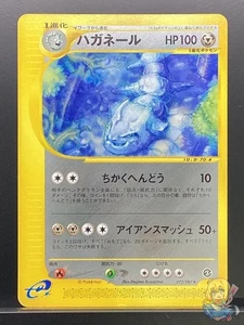 Steelix 2002 e Series Wind from the Sea 2002 e3 Pokemon Card Japanese #1LJ - Picture 1 of 5