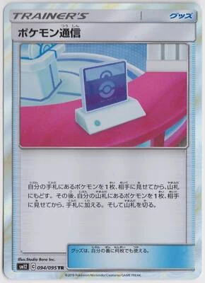 Japanese SM12 Alter Genesis Pokemon Communication Holo Trainer Rare TR 094/095 - Image 1 of 2