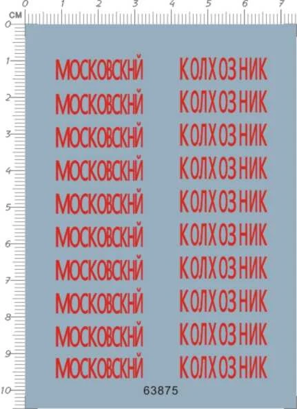 1/35 Советский КВ-1 тяжелый танк Климент Ворошилов маркировка модель водяной горки этикетка - Изображение 1 из 1