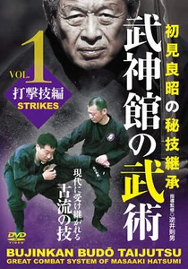 Bujinkan Budo Taijutsu: Great Combat System of Masaaki Hatsumi DVD 1 by Norio Sa - Picture 1 of 2