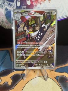 Archaludon 113/102 Sv7: Stellar Miracle Holo (Japanese) - Picture 1 of 2