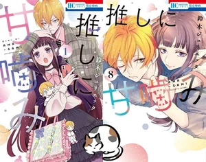 Oshi ni Amagami Vol 1-8 Manga Giapponese Fumetto - Foto 1 di 9