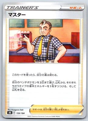 Cafe Master - Reverse Holo - VMAX Climax s8b Pokemon Card NM - Image 1 of 2