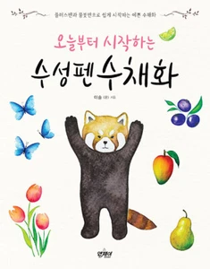 오늘부터 시작하는 수성펜 수채화 Felt-tip Pen Watercolor Drawing of Today - Korean Guide - Imagen 1 de 12