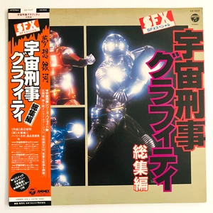 OST GAVAN SHARIVAN SHAIDER BGM OBI INSRT CHUMEI WATANABE 1985 VINYL CX-7237 NM - Foto 1 di 6